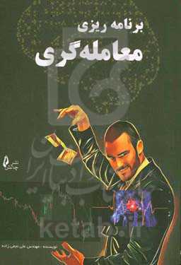 برنامه‌ریزی معامله‌گری: روشی معجزه‌آسا در ثبت معاملات برای تریدرها