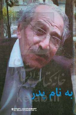 به نام پدر