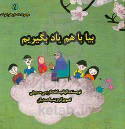 بیا با هم یاد بگیریم