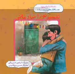 تقسیم نور و شادمانی