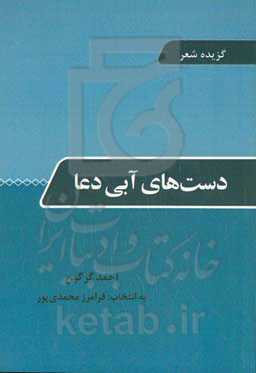 دست‌های آبی دعا