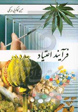 فرآیند اعتیاد