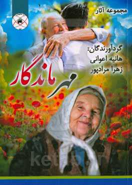 مهر ماندگار