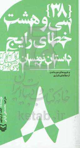 (38) خطاهای رایج نویسندگان