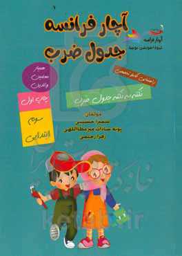 آچار فرانسه جدول ضرب