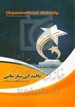 بالندگی سازمانی