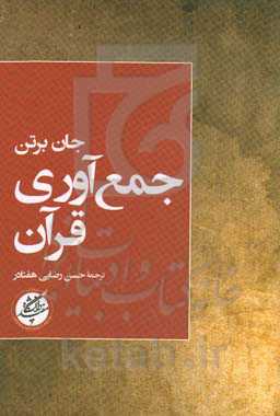 جمع آوری قرآن