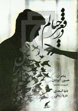 در قعر خیالم