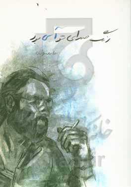 رنگ صدای تو آبی بود