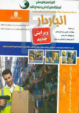 سوالات انباردار