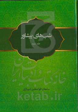 شب‌های پیشاور