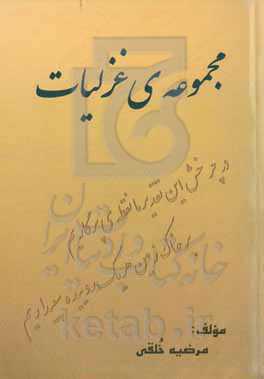 مجموعه غزلیات