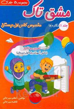 مشق تاک: مخصوص کلاس اولی‌ها: نگاره‌ها