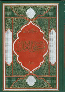 منتهی الامال ـ 2جلدی