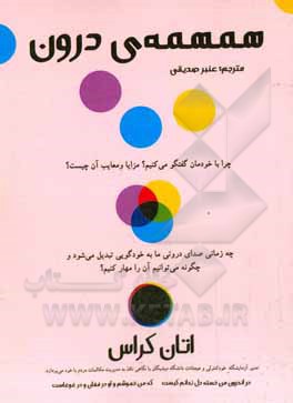 همهمه‌ی درون