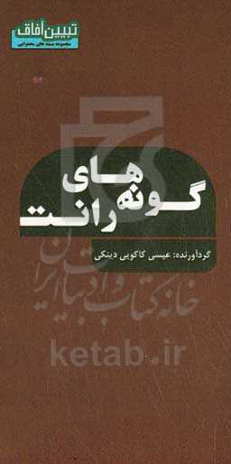 گونه‌های رانت