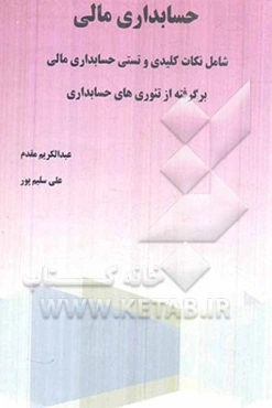 حسابداری مالی