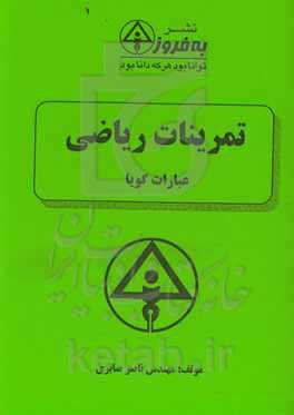 تمرینات ریاضی: عبارات گویا