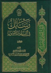 رسائل فی الفقه و الاصول - 3جلدی