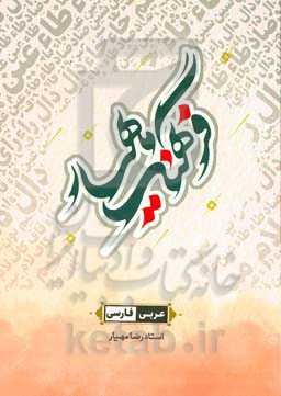 فرهنگ مهیار