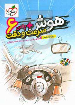 هوش پلاس سرعت و دقت