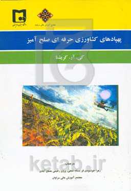 پهپادهای کشاورزی، حرفه‌ای صلح‌آمیز