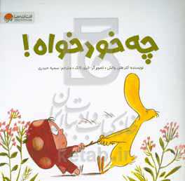 چه خودخواه!!