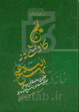 کاوشی در نهج‌البلاغه