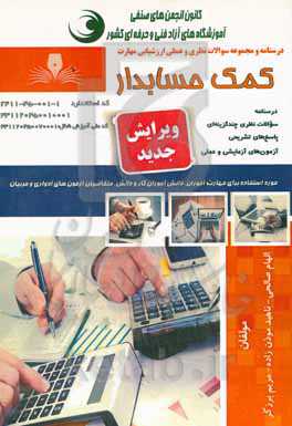 کمک‌حسابدار