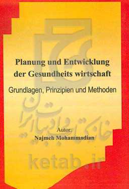 Planung und entwicklung der gesundheits wirtschaft (Grundlagen, Prinzipien und Methoden)
