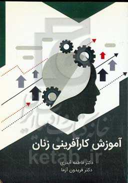 آموزش کارآفرینی زنان