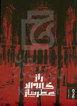 راز گاروالا عطرساز