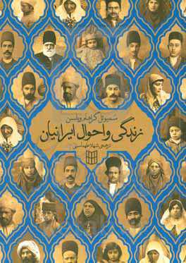 زندگی و احوال ایرانیان: پانزده سال تبلیغ مذهبی در ایران