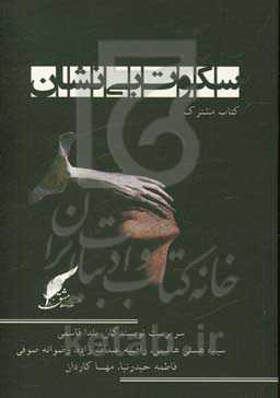 سکوت بی‌نشان