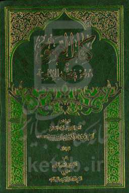 کتاب الصوم: دروس فی فقه الامامیه