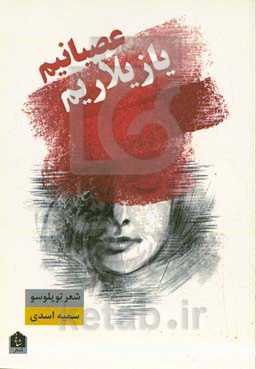 یازیلاریم عصیانیم