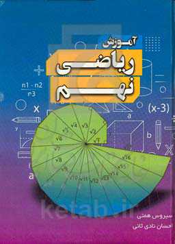 آموزش ریاضی نهم