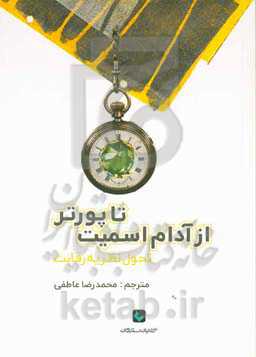 از آدام اسمیت تا مایکل پورتر، تحول نظریه رقابت