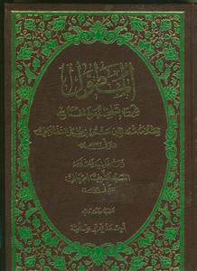 المطول شرح تلخیص المفتاح