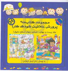 تصاویر پنهان (سطح دشوار)