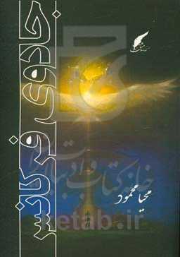 جادوی فرکانس