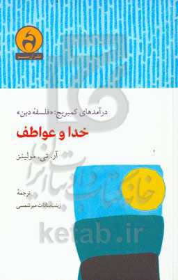 خدا و عواطف