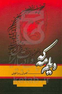 دیلم مه‌که