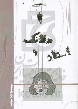 ملانک و استاد