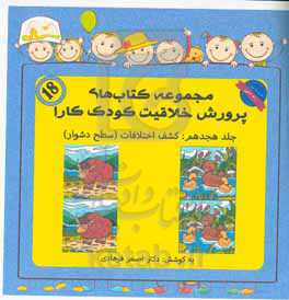 کشف اختلافات (سطح دشوار)