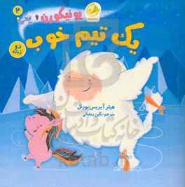 یک تیم خوب = A good team