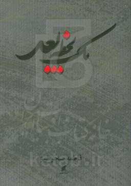 یک لحظه بعد