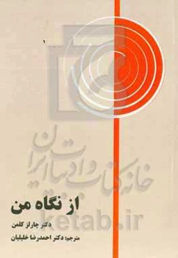 از نگاه من: داستان جراحی که جهان پزشکی را متحول کرد