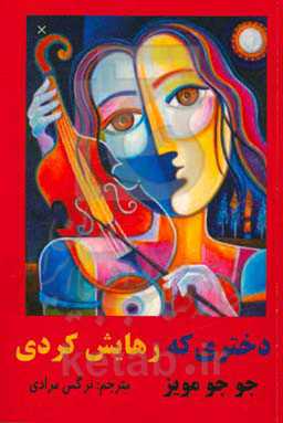 دختری که رهایش کردی