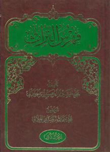 فهرس التراث جلد 1